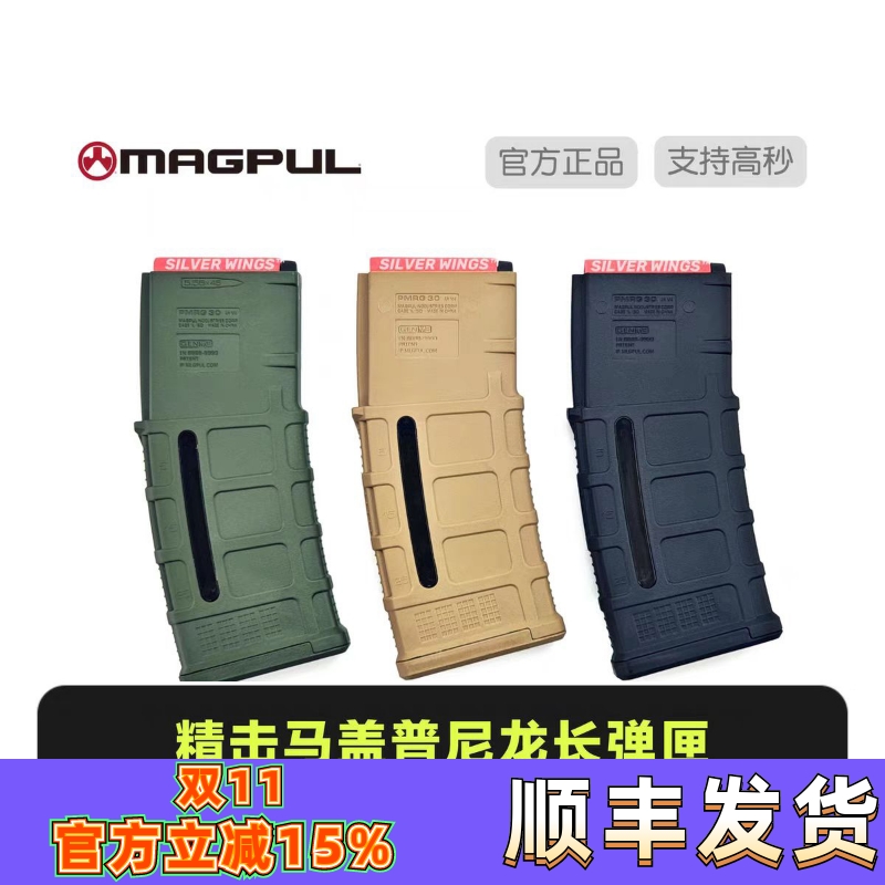 精击正品马盖普PMAG30高速尼龙海绵开窗软蛋弹弹夹