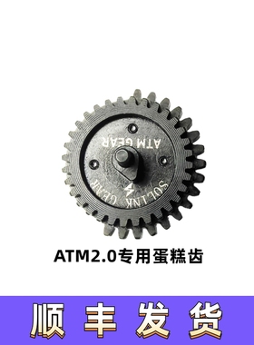 速凌ATM2.0钢切齿轮蛋糕齿cnc加工带磁铁