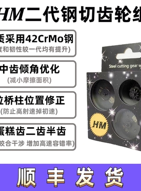 HM钢切齿轮40cr移柱齿镂空齿司骏司马小月亮精击激趣钢切移柱齿轮