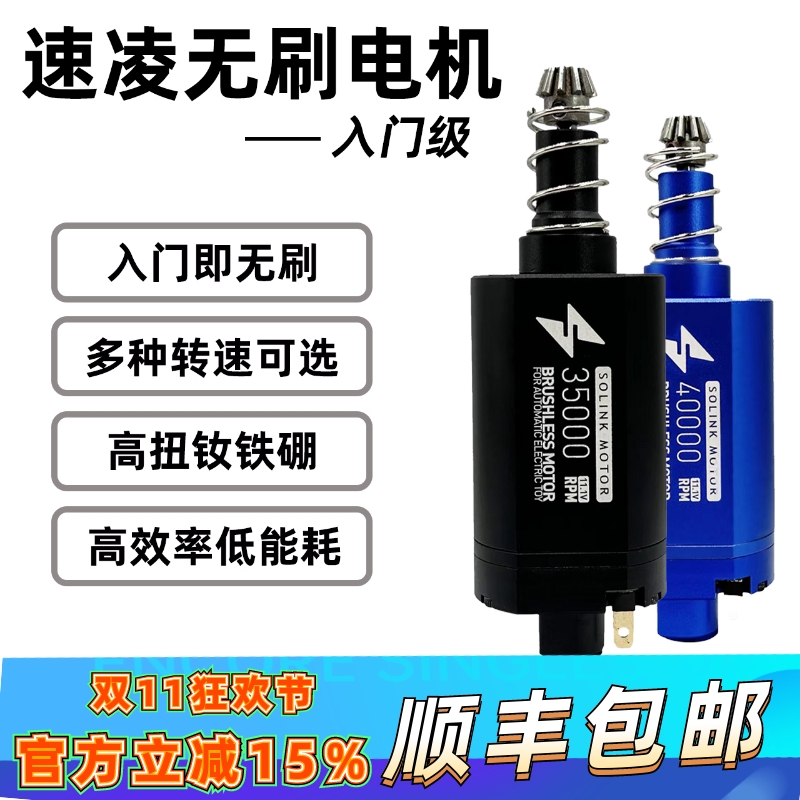 速凌无刷电机入门级高扭强磁马达