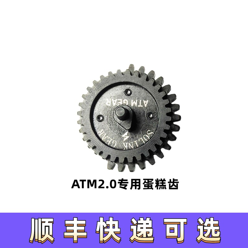 速凌ATM2.0钢切齿轮蛋糕齿cnc加工带磁铁