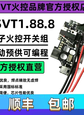 SVT1.88.8火控芯片机械光控自动预供3号波乐辉短剑MP9火控