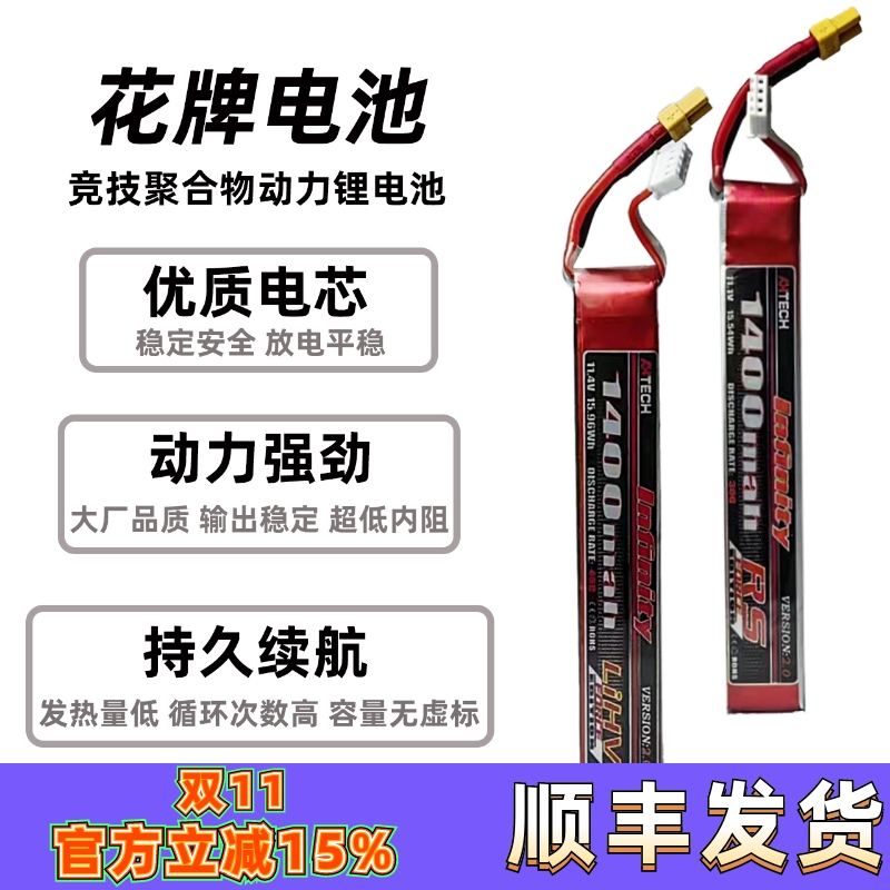 花牌锂电池30C40C11.1V