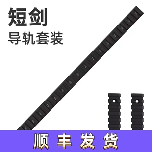 短剑二代乐辉2代金属导轨延长器替换件你了配件三通软弹迷你版