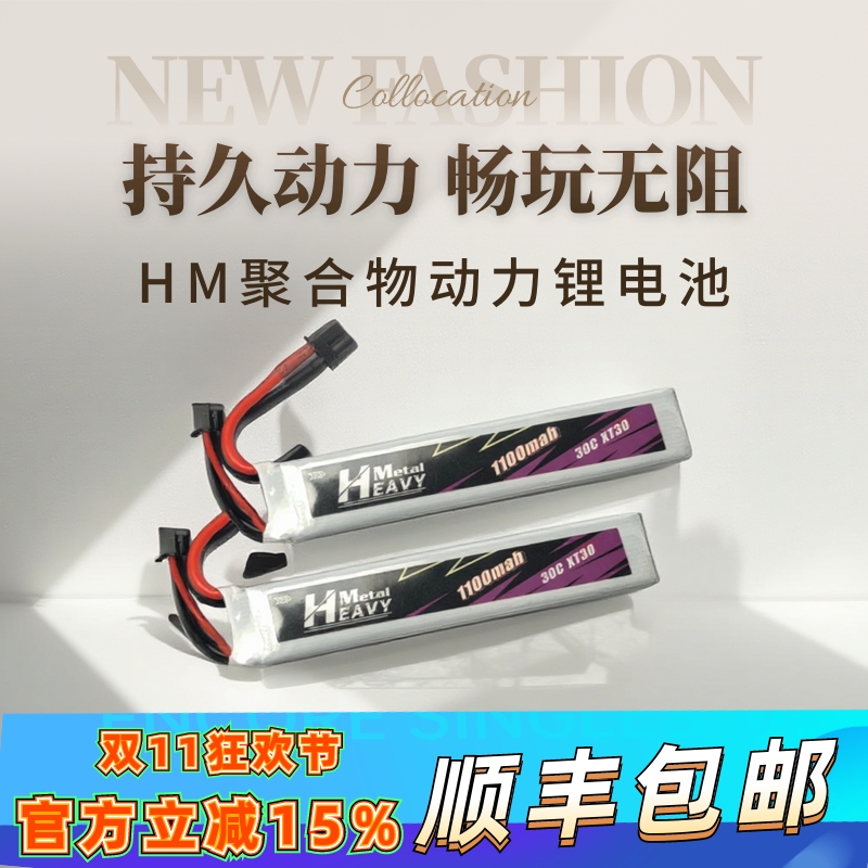 HM锂电池25C30C40C11.1V