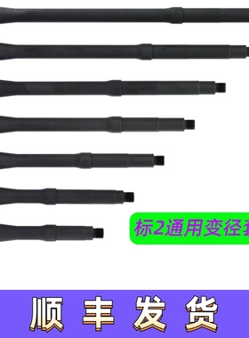 DD BCM GEISSELE通用改装高品质金属外管变径套管