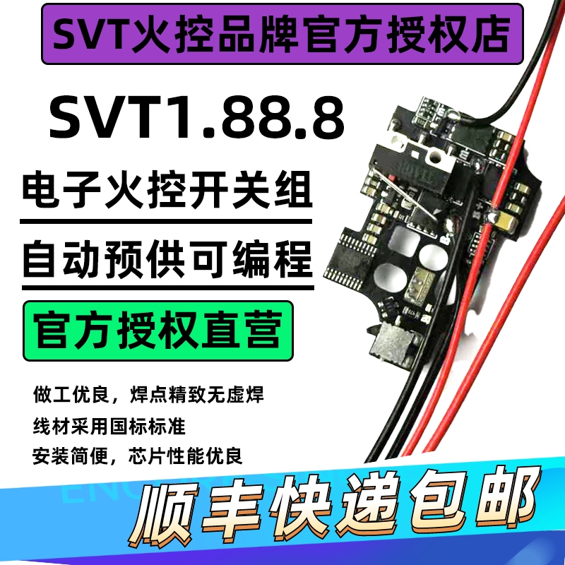 SVT火控芯片电子开关组