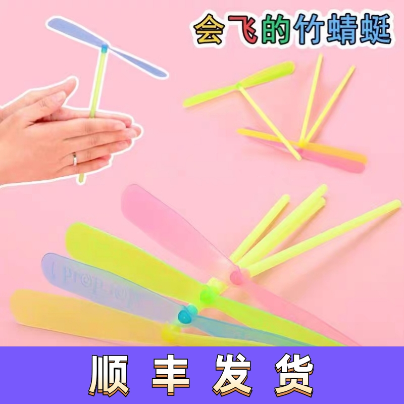 嗯嗯竹蜻蜓塑料玩具儿时回忆玩具