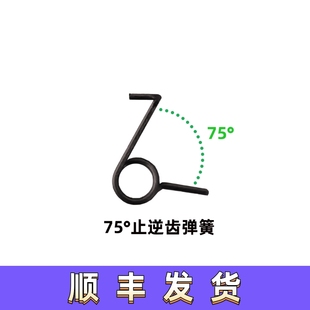 75°止逆齿弹簧角度小回位快磨损低进口材料HOT