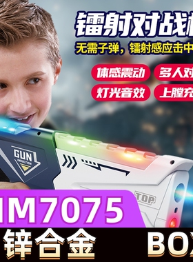 HM7075HM锌合金二号BOX激光对战玩具枪CS对战波波镭射激光玩具枪