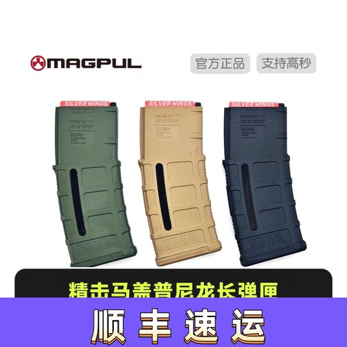 精击正品马盖普PMAG30高速尼龙海绵开窗软蛋弹弹夹