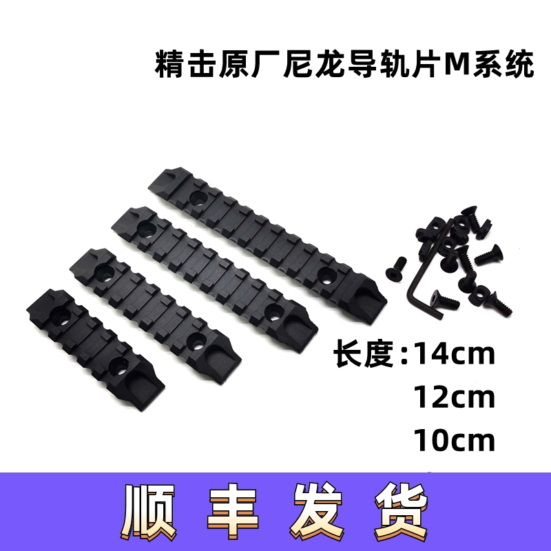 尼龙20mm导轨SLR特战玩具