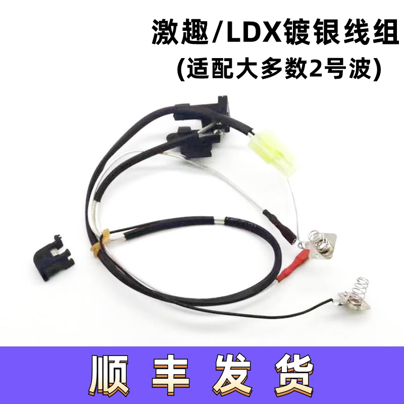 2号波镀银线组LDXIFPSPSLR