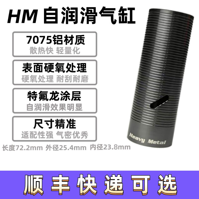 HM超润滑镜面气缸气筒高速神器精击司马司骏小月亮航空铝气缸 - 实物图