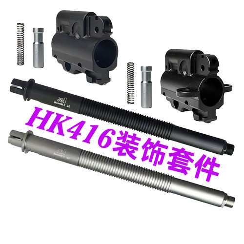 416导气座金属导气杆特战玩具