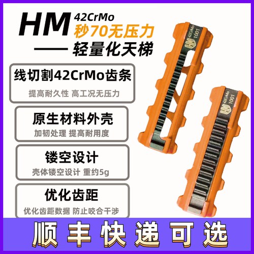 线切割轻量化天梯钢切齿天梯拍头
