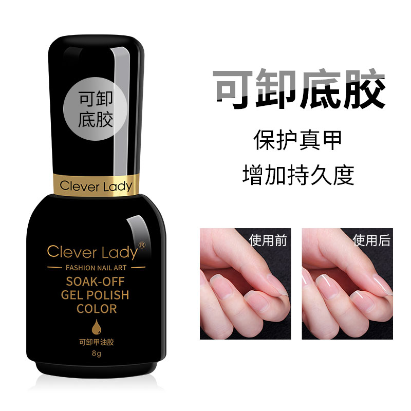 可卸底胶 免洗封层持久牢固光疗胶指甲油底胶无味环保美甲店家用