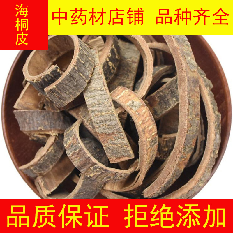野生老树 海桐皮中药500g 钉桐皮 鼓桐皮 刺桐皮 海桐皮粉 中药材