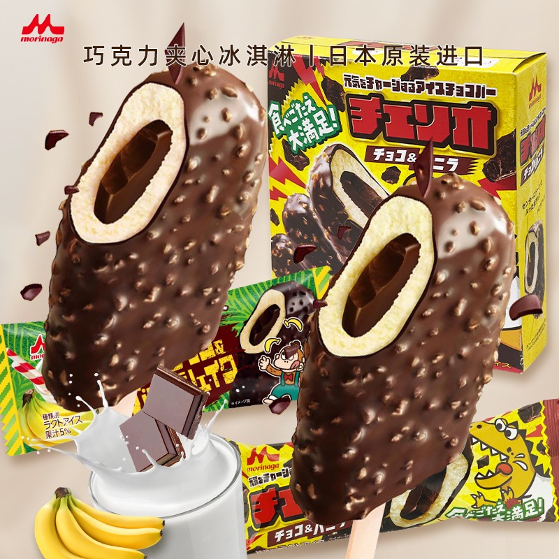 日本进口森永巧克力香草冰淇淋