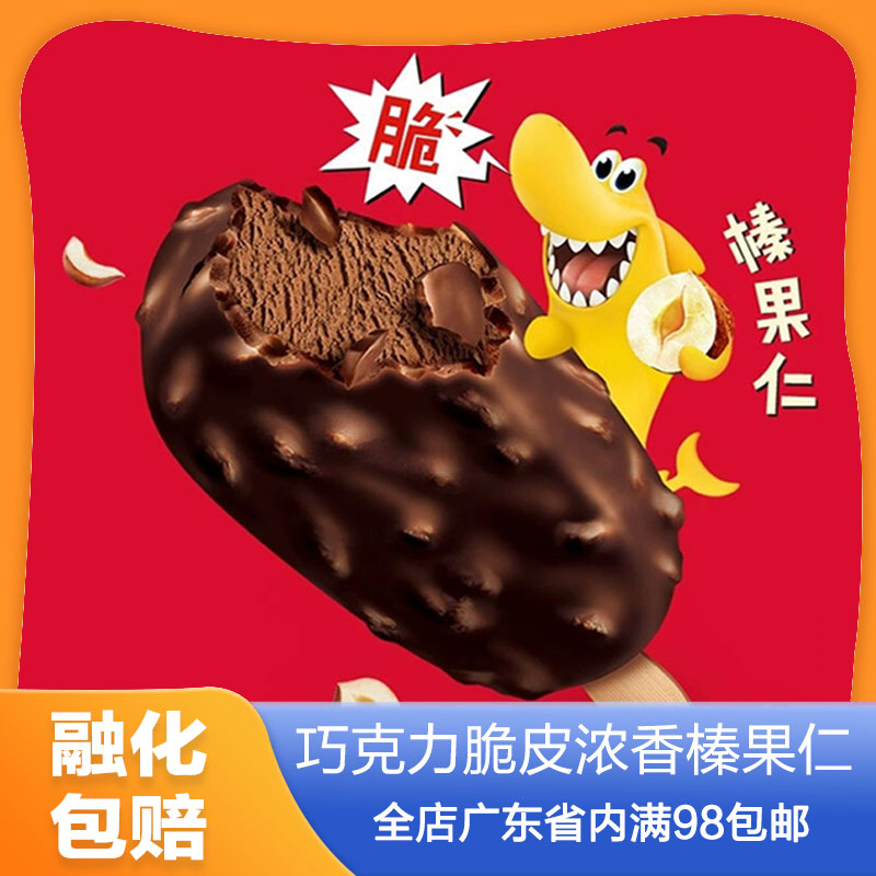 雀巢脆脆鲨冰淇淋榛果仁脆皮巧克力榛果味雪糕65g/支冰激凌