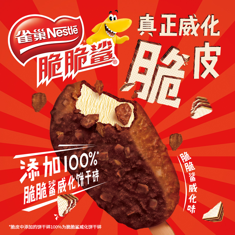 【新品上市】雀巢脆脆鲨威化饼干口味脆皮夹心雪糕冰淇淋网红冷饮