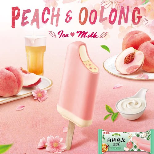 明治白桃乌龙水果1支冰淇淋冷饮