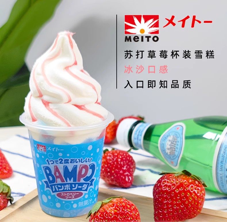 进口名糖meito冰淇淋苏打草莓味火炬冰激凌日本罗森甜筒蛋筒雪糕