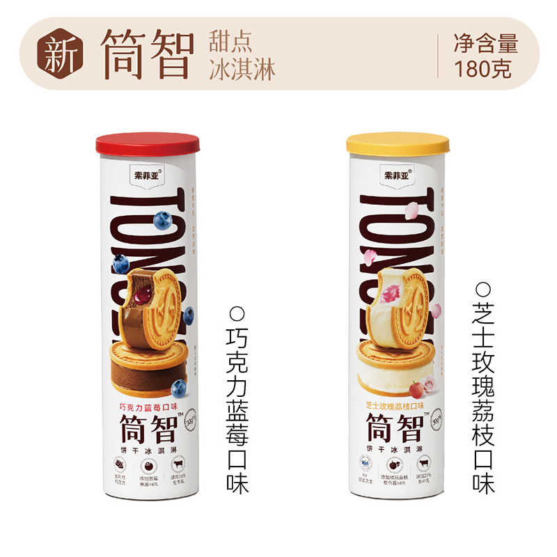 26新品索菲亚筒智芝士玫瑰荔枝巧克力蓝莓口味饼干冰淇淋筒装雪糕