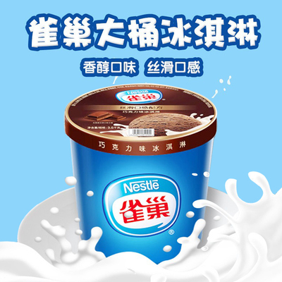 雀巢网红商用大桶香草雪糕冰淇淋