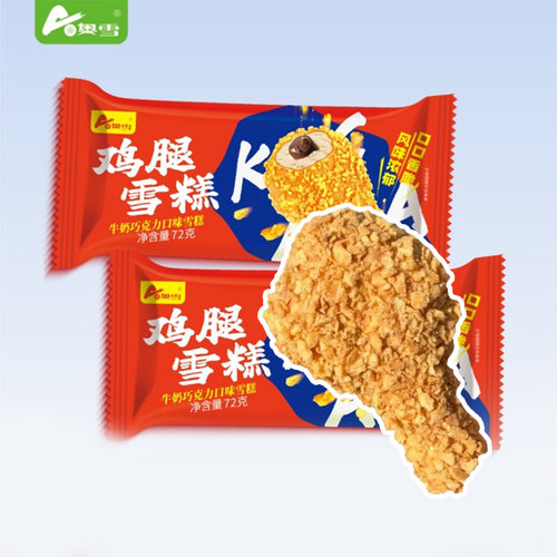 奥雪鸡腿雪糕72g 牛奶巧克力口味冰淇淋趣味冷饮冰棍冰激凌