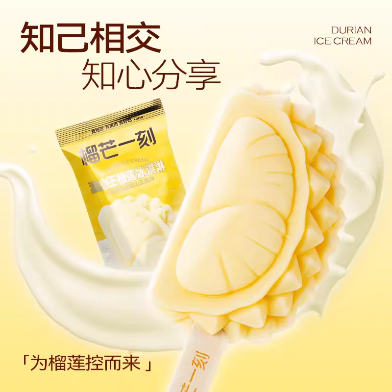 榴芒一刻马来西亚猫山王榴莲果肉冰淇淋牛奶乳果肉雪糕冰棍甜品