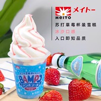 進(jìn)口名糖Meito冰淇淋草莓味雪糕