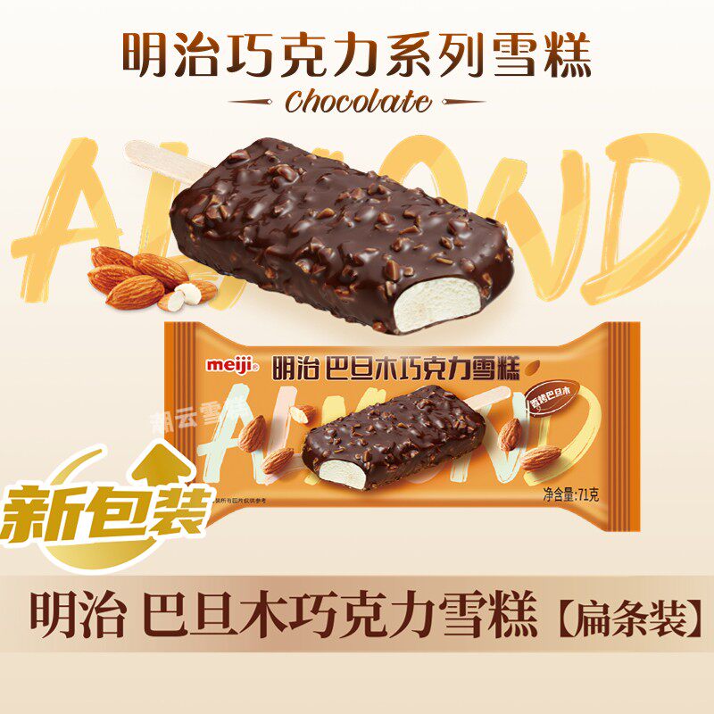 新品明治冰淇淋巴旦木雪糕草莓白巧克力彩盒装网红抖音252g 6支