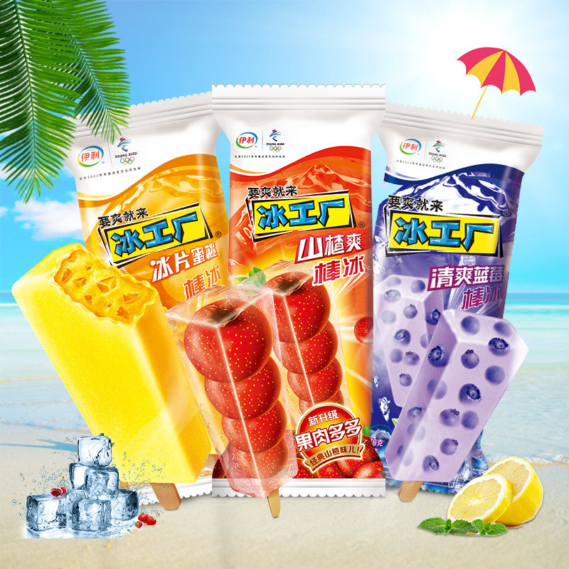新品热卖伊利怀旧冰工厂山楂爽冰淇淋冰激凌70g5支雪糕冷饮批整箱