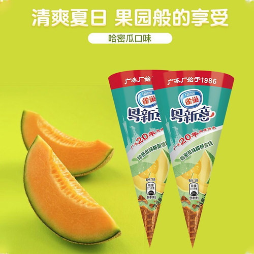 五羊人香芋菠萝味甜筒雪糕冰淇淋