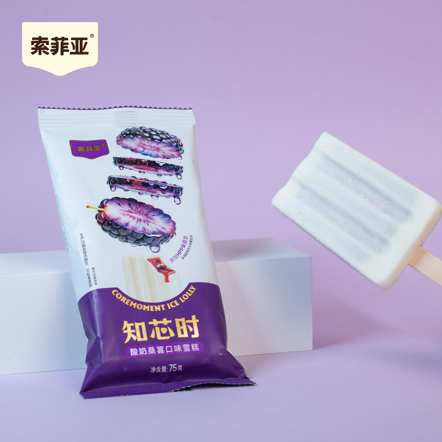 2026新品百家得索菲亚知芯时75g酸奶苹果/桑葚口味雪糕冰淇淋冷饮