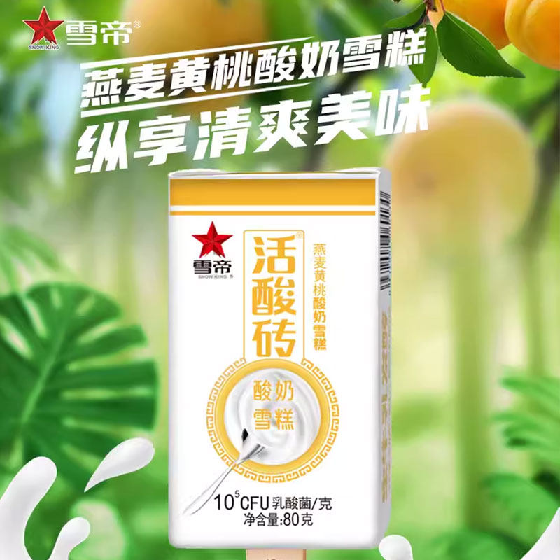 雪帝活酸砖网红冰淇淋雪域青稞燕麦黄桃原味酸奶乳酸菌草莓味