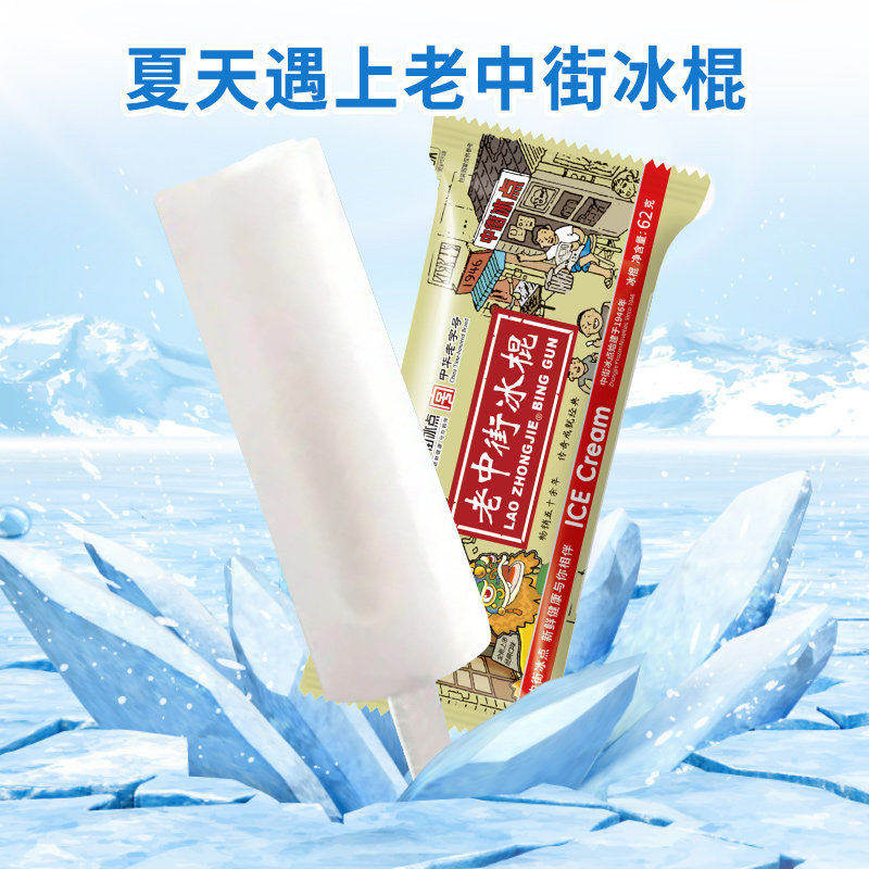 中街老冰棍雪糕冰点老冰棍冰淇淋牛奶冷饮批整箱奶油老式冰棒62g