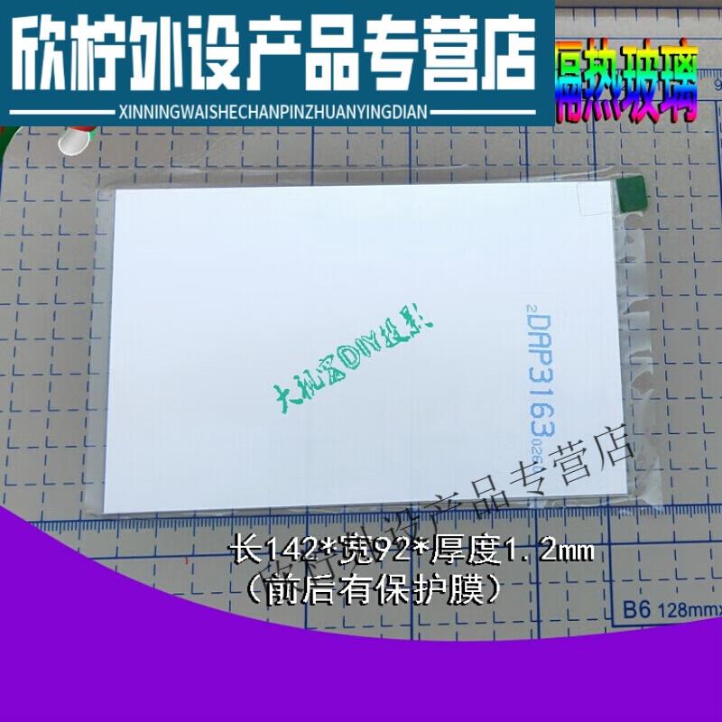 LZQLY光米T60T26投影仪配件耐高温带增亮隔热玻璃画面发黄隔热增