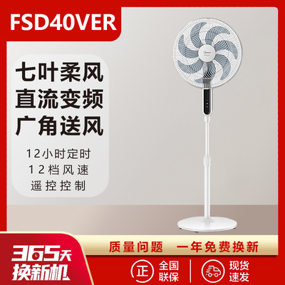 美的遥控落地式家用节能省电