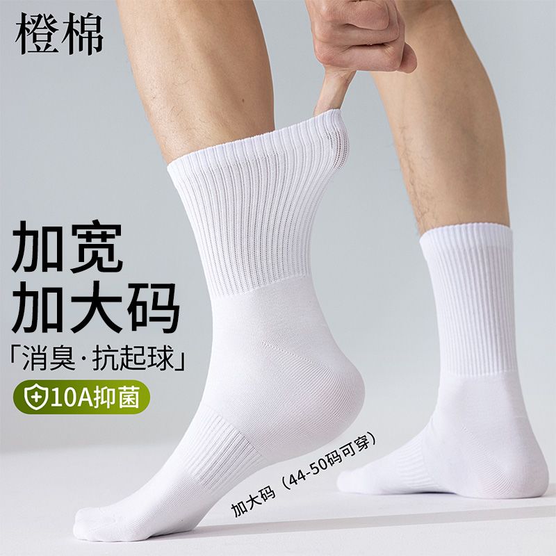 加大码白色袜子男士夏季中短筒棉袜长袜男短袜运动防臭春秋长筒袜