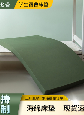 红星海绵床垫军绿色白色环保内务学生宿舍单双人员工上下铺软硬垫