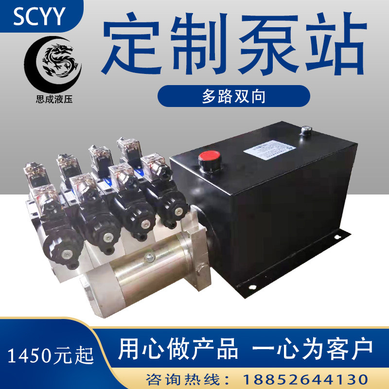 厂家直销直流动力单元液压泵多路双向液压站12V24V油泵电机