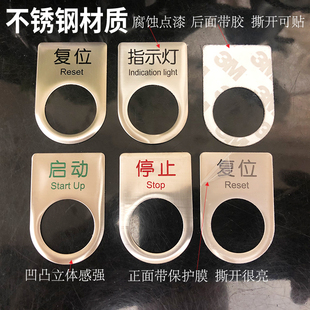 不锈钢机械设备按钮标签贴启动电源开关复位停止标识牌急停暂停故障指示灯压力表报警提示贴仪器开关贴定制