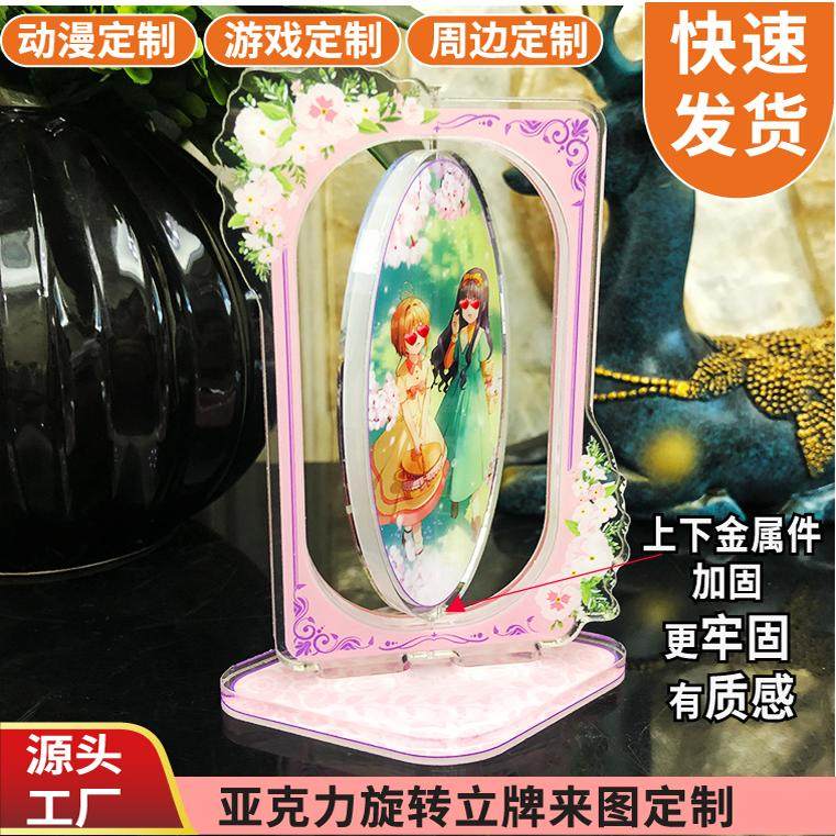 亚克力旋转立牌定制周边翻转牌图片