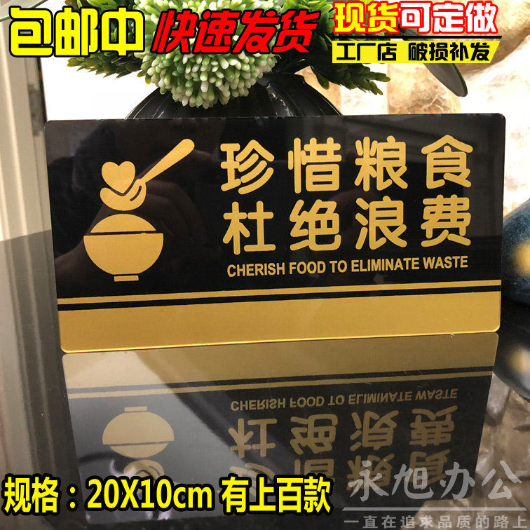 珍惜粮食杜绝浪费亚克力标示牌标识牌标语墙贴提示牌食堂餐厅饭店酒店