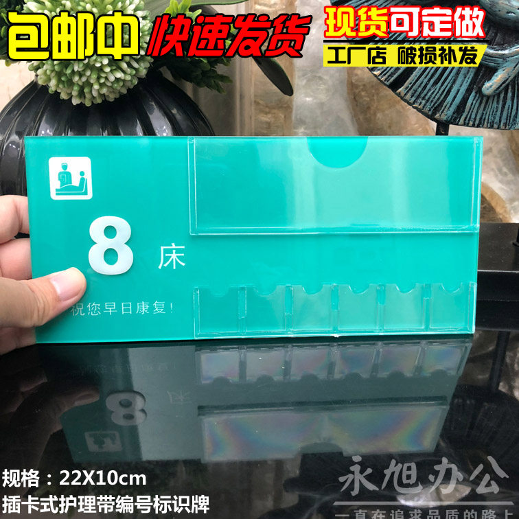 亚克力丝印床头牌护理牌 床位牌 医院温馨提示牌 号码牌 护理插卡可
