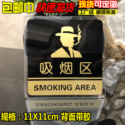 贴纸告示牌吸烟区支持定制