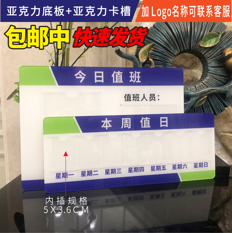 亚克力今日值班牌值日牌可换照片插卡式员工风彩本周值日公示标识牌