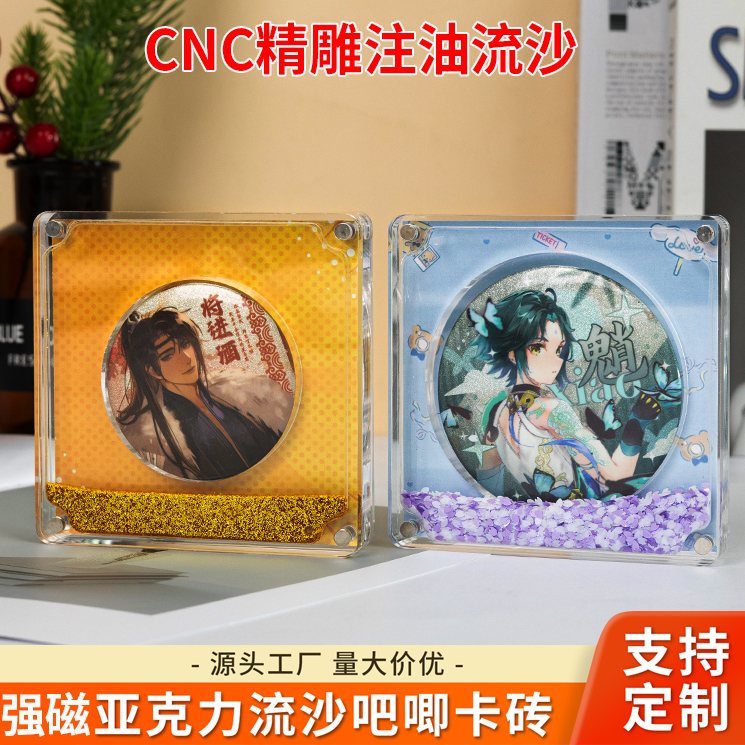 亚克力流沙吧唧磁吸收纳卡砖